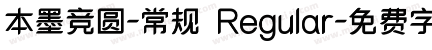 本墨竞圆-常规 Regular字体转换